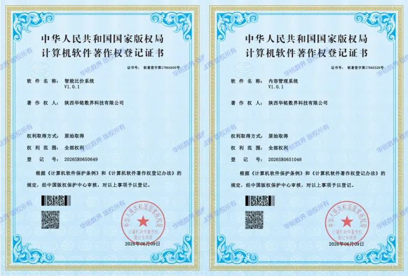 计算机软件著作权.webp